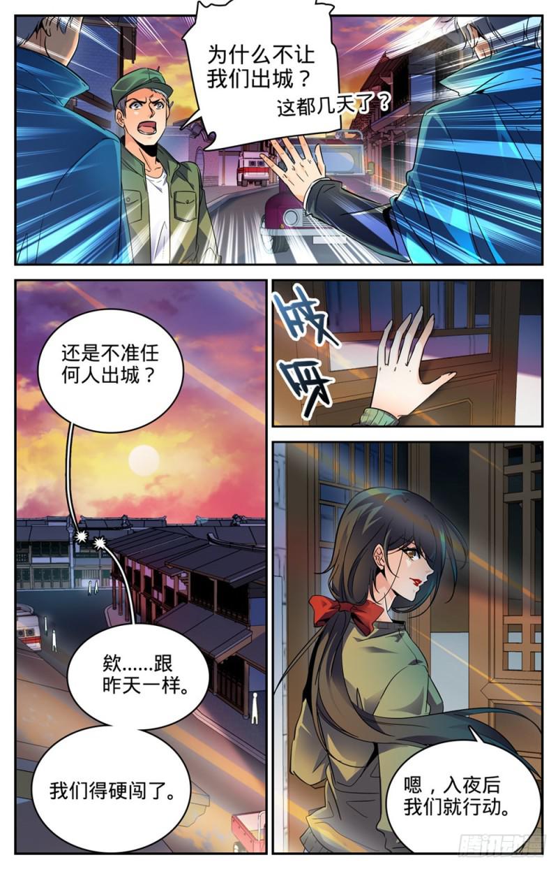 《全职法师》漫画最新章节269 带蛇BOSS跑路免费下拉式在线观看章节第【9】张图片