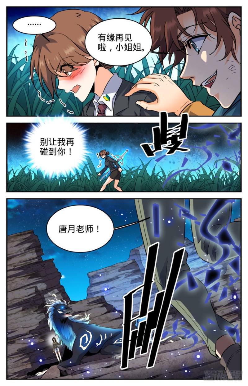 《全职法师》漫画最新章节270 瘟病免费下拉式在线观看章节第【10】张图片