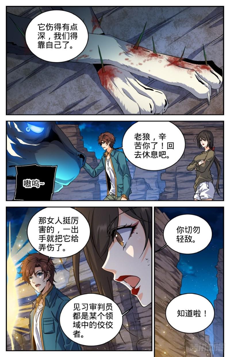 《全职法师》漫画最新章节270 瘟病免费下拉式在线观看章节第【11】张图片