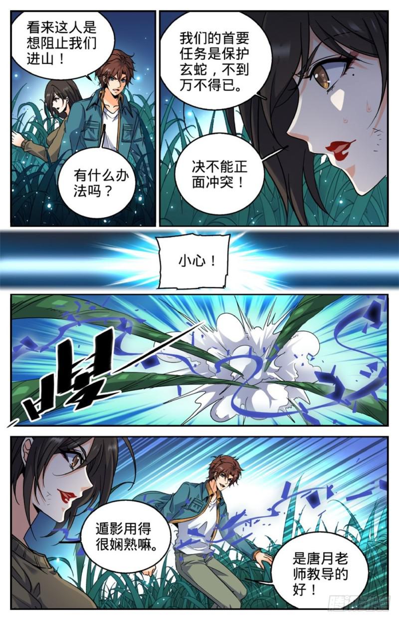 《全职法师》漫画最新章节270 瘟病免费下拉式在线观看章节第【6】张图片