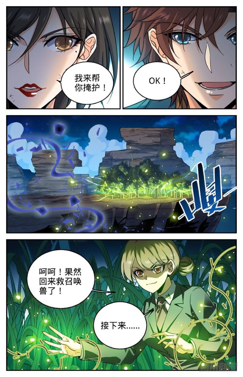 《全职法师》漫画最新章节270 瘟病免费下拉式在线观看章节第【7】张图片