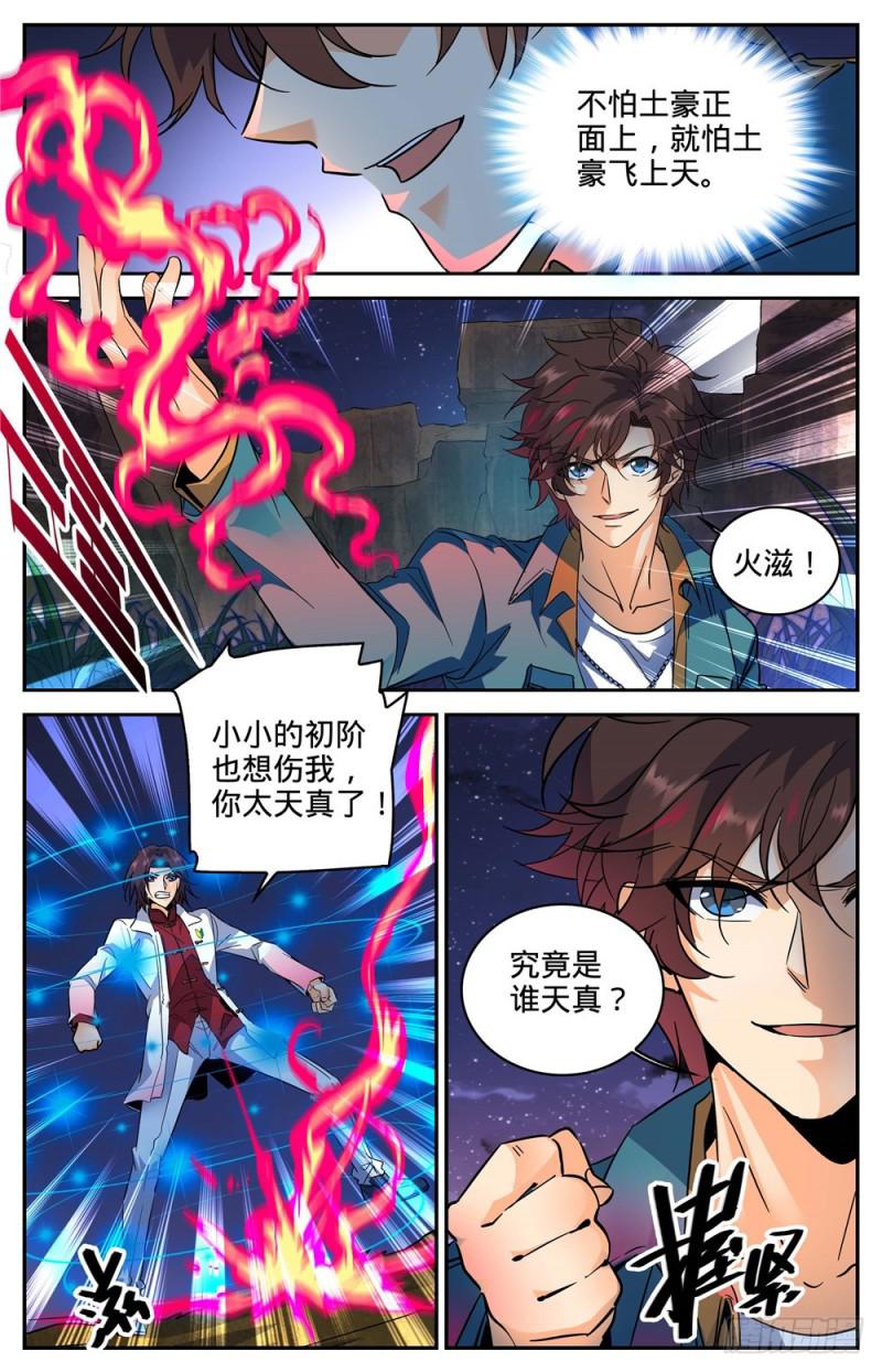 《全职法师》漫画最新章节271 追兵免费下拉式在线观看章节第【10】张图片