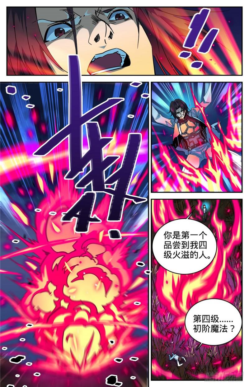 《全职法师》漫画最新章节271 追兵免费下拉式在线观看章节第【11】张图片