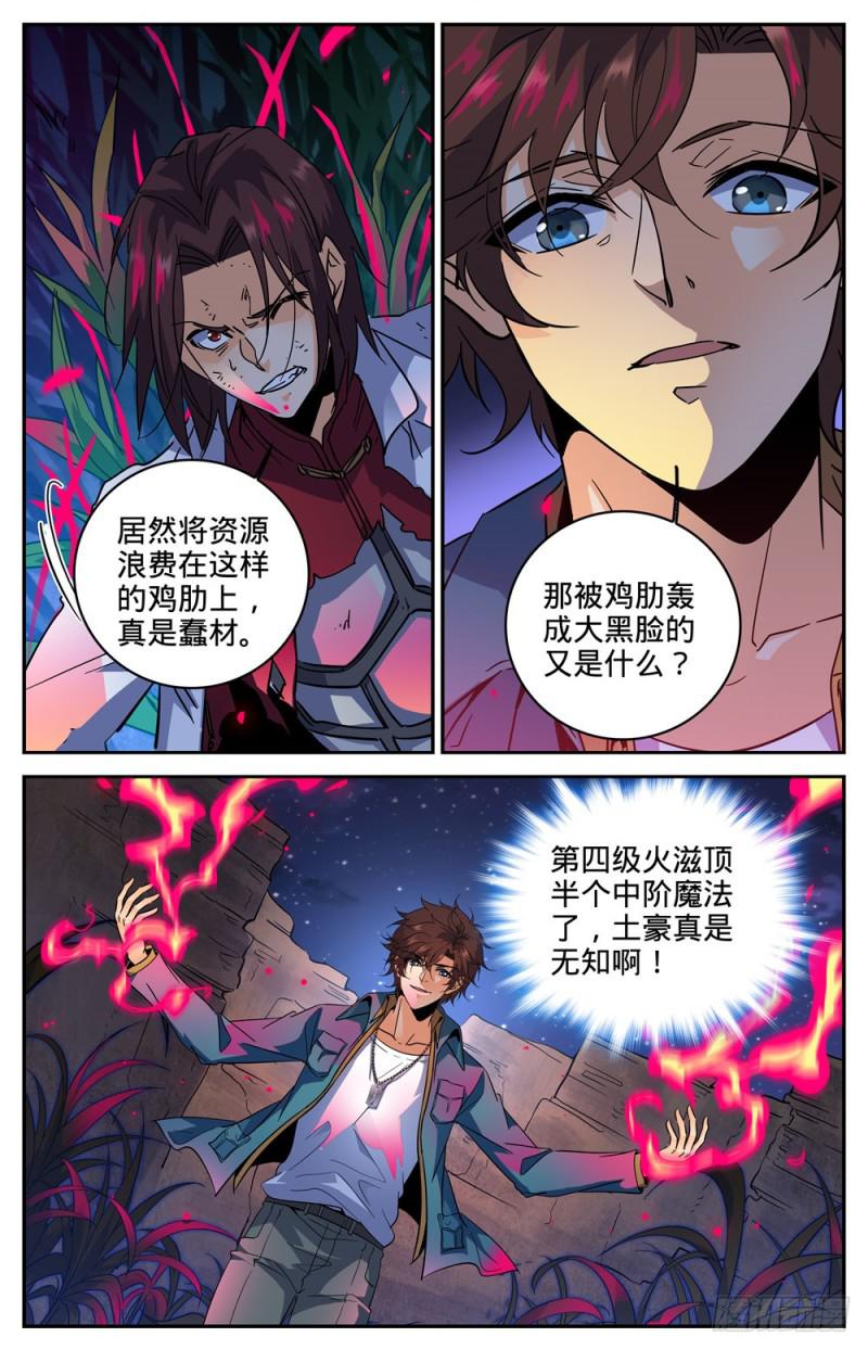 《全职法师》漫画最新章节271 追兵免费下拉式在线观看章节第【12】张图片