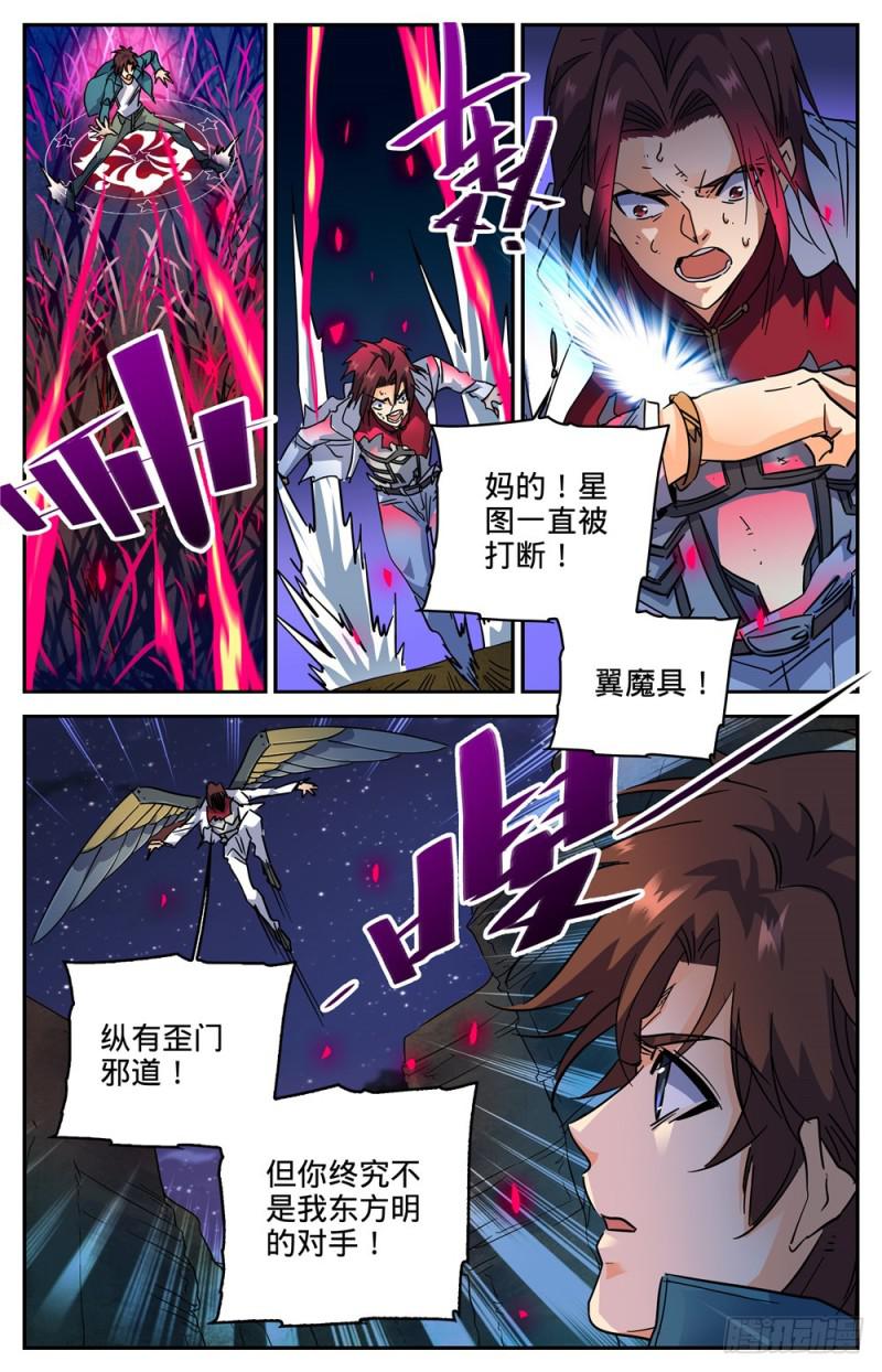 《全职法师》漫画最新章节271 追兵免费下拉式在线观看章节第【13】张图片