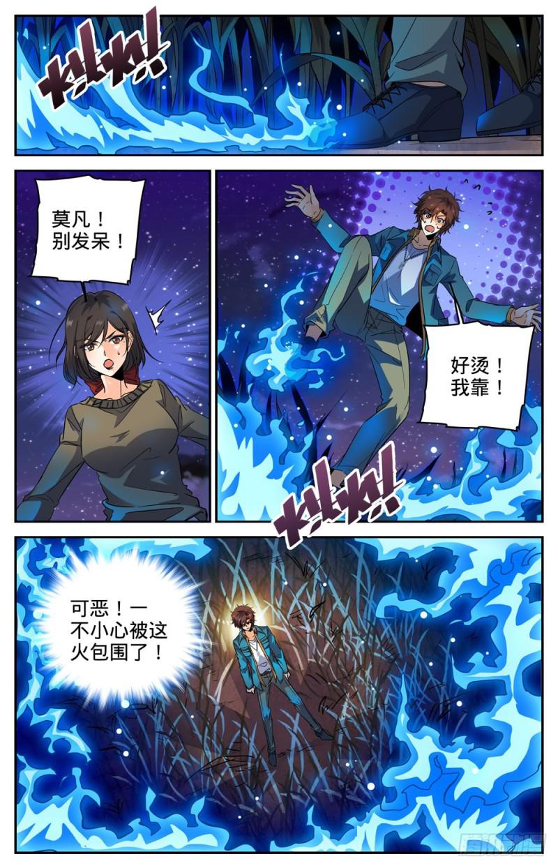 《全职法师》漫画最新章节271 追兵免费下拉式在线观看章节第【6】张图片