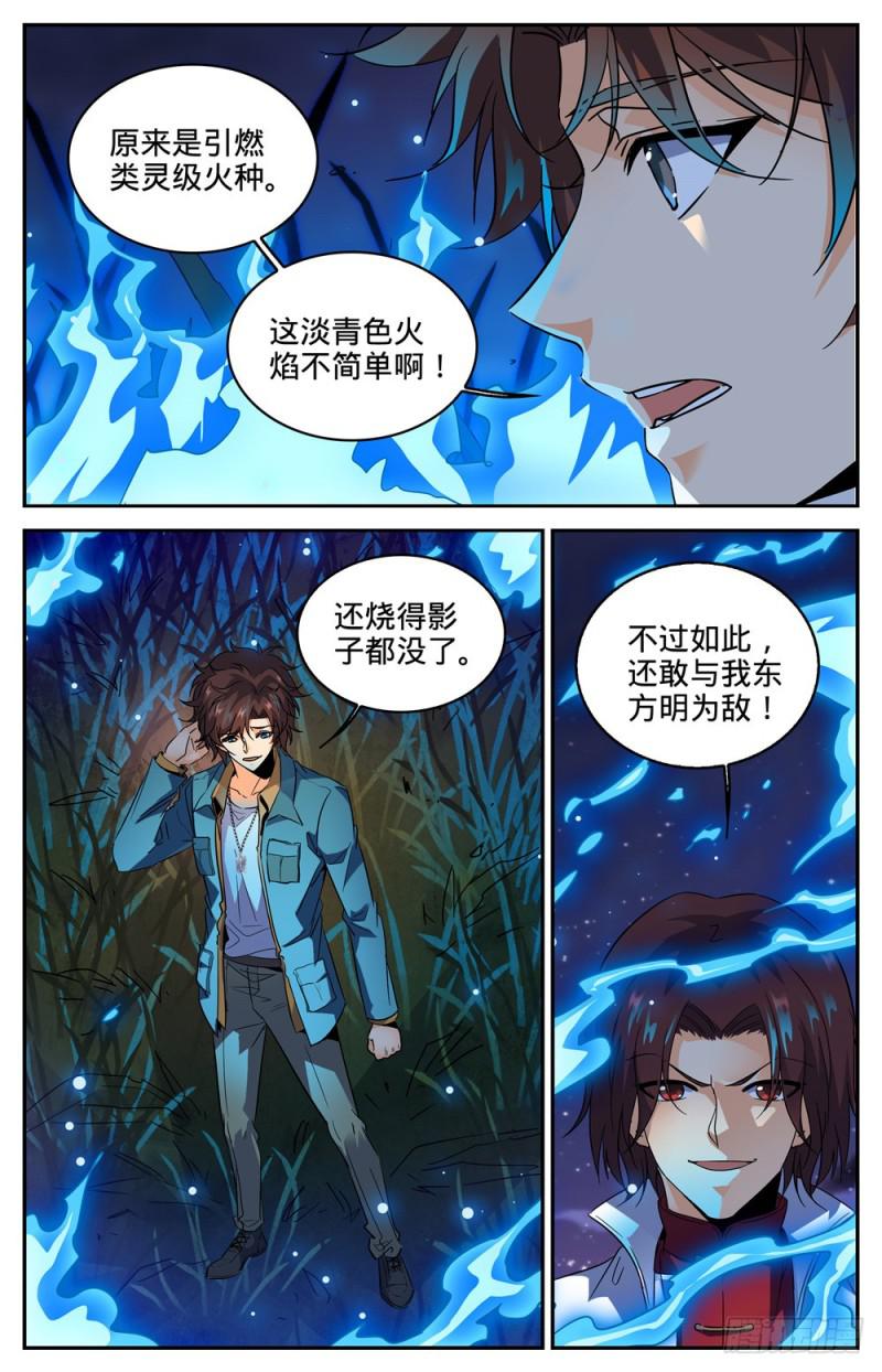 《全职法师》漫画最新章节271 追兵免费下拉式在线观看章节第【7】张图片