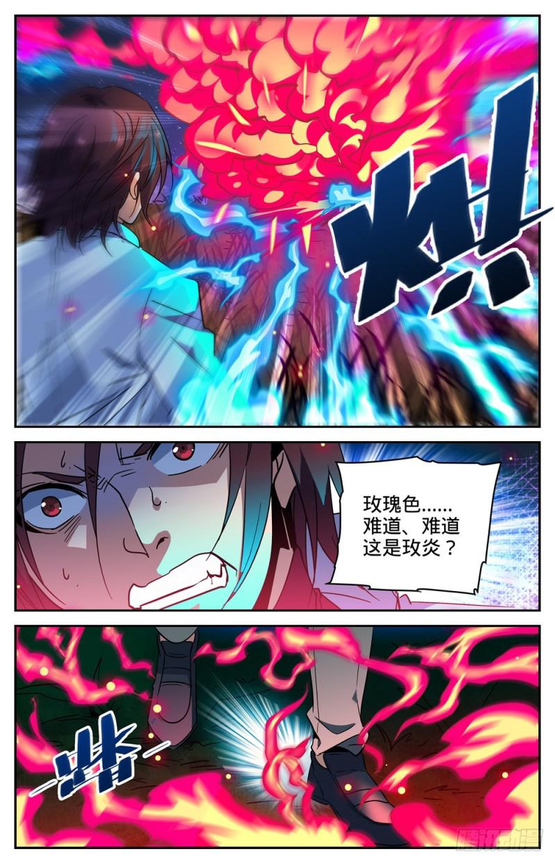 《全职法师》漫画最新章节271 追兵免费下拉式在线观看章节第【8】张图片