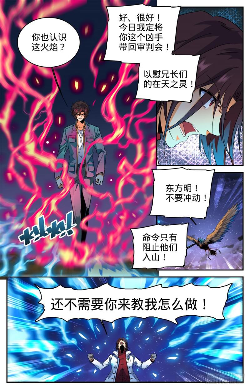 《全职法师》漫画最新章节271 追兵免费下拉式在线观看章节第【9】张图片