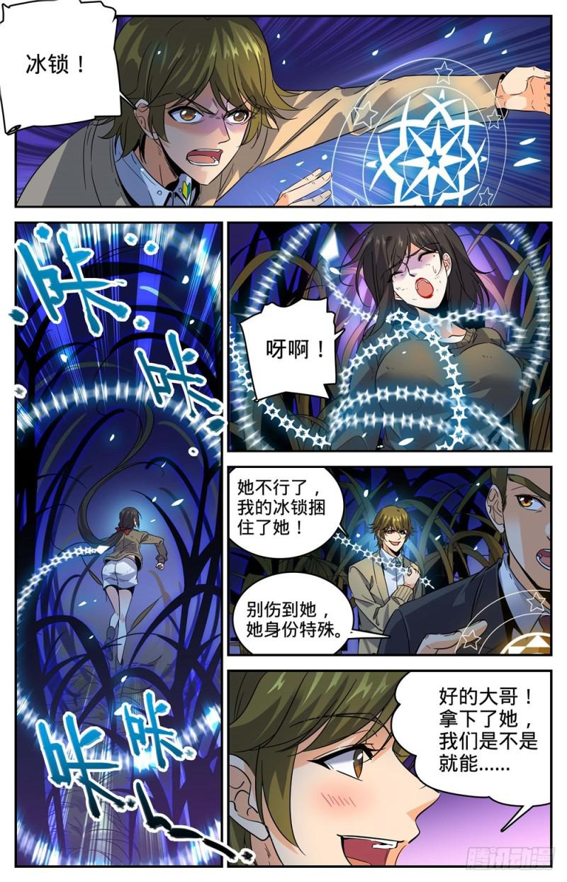 《全职法师》漫画最新章节272 青炎\,东方明免费下拉式在线观看章节第【6】张图片