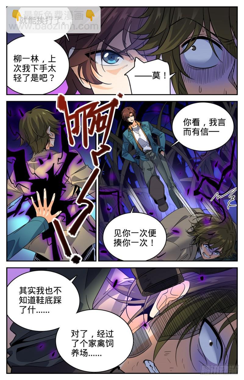 《全职法师》漫画最新章节272 青炎\,东方明免费下拉式在线观看章节第【7】张图片