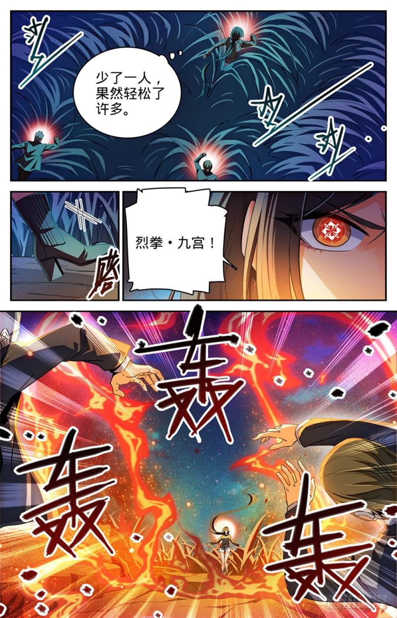 《全职法师》漫画最新章节272 青炎\,东方明免费下拉式在线观看章节第【8】张图片