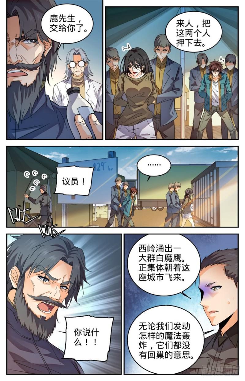 《全职法师》漫画最新章节273 欢迎报仇免费下拉式在线观看章节第【10】张图片