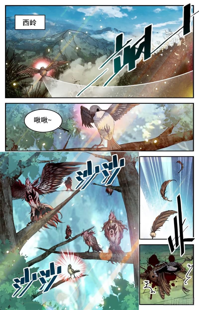 《全职法师》漫画最新章节273 欢迎报仇免费下拉式在线观看章节第【11】张图片