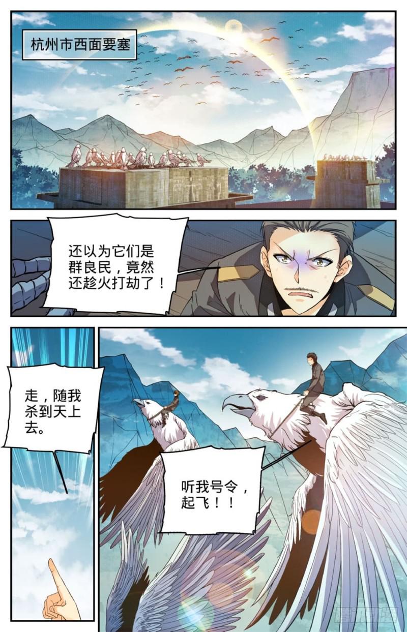 《全职法师》漫画最新章节273 欢迎报仇免费下拉式在线观看章节第【12】张图片