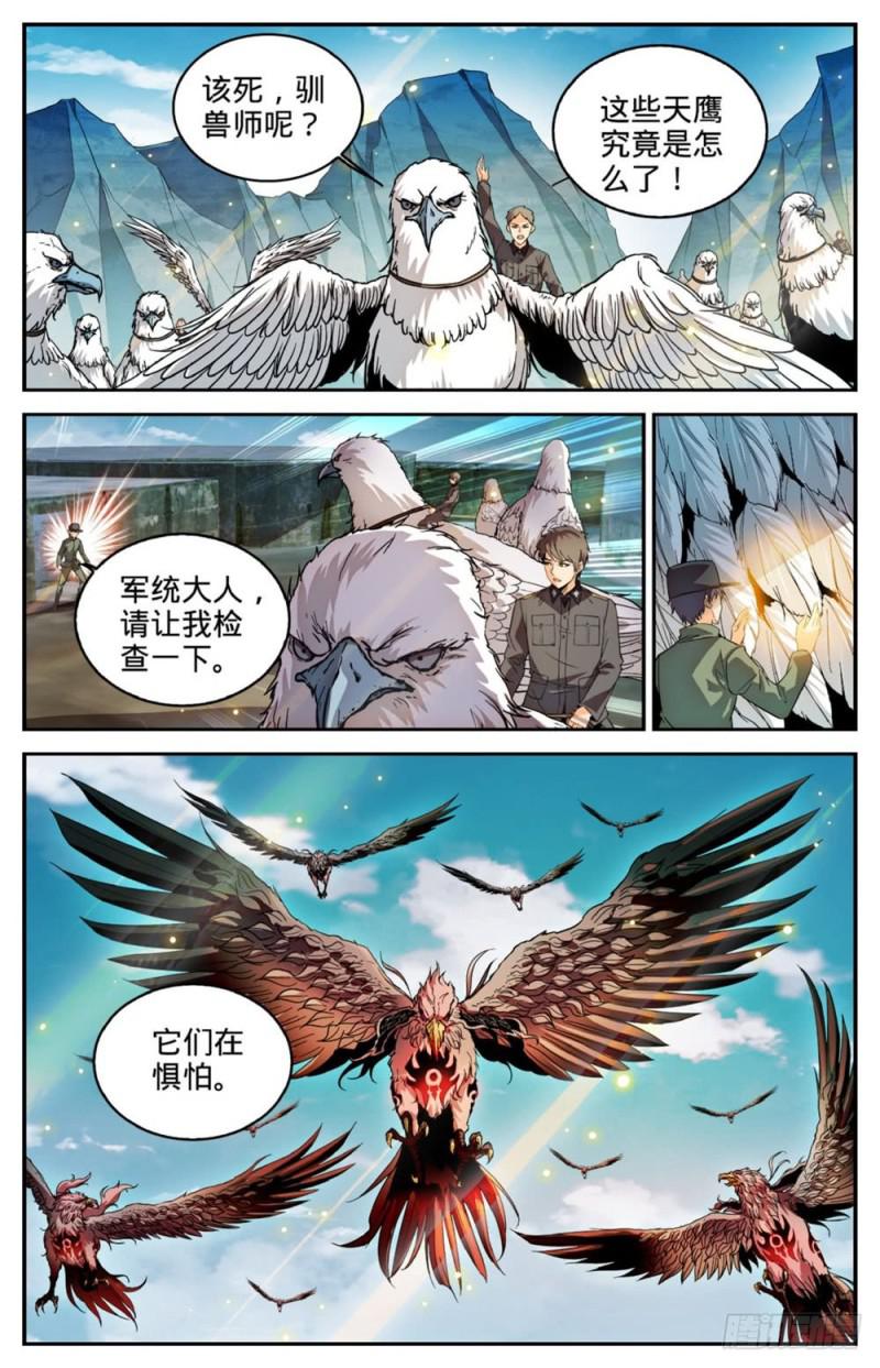 《全职法师》漫画最新章节273 欢迎报仇免费下拉式在线观看章节第【13】张图片