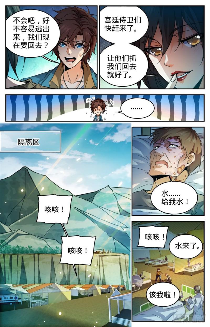 《全职法师》漫画最新章节273 欢迎报仇免费下拉式在线观看章节第【6】张图片