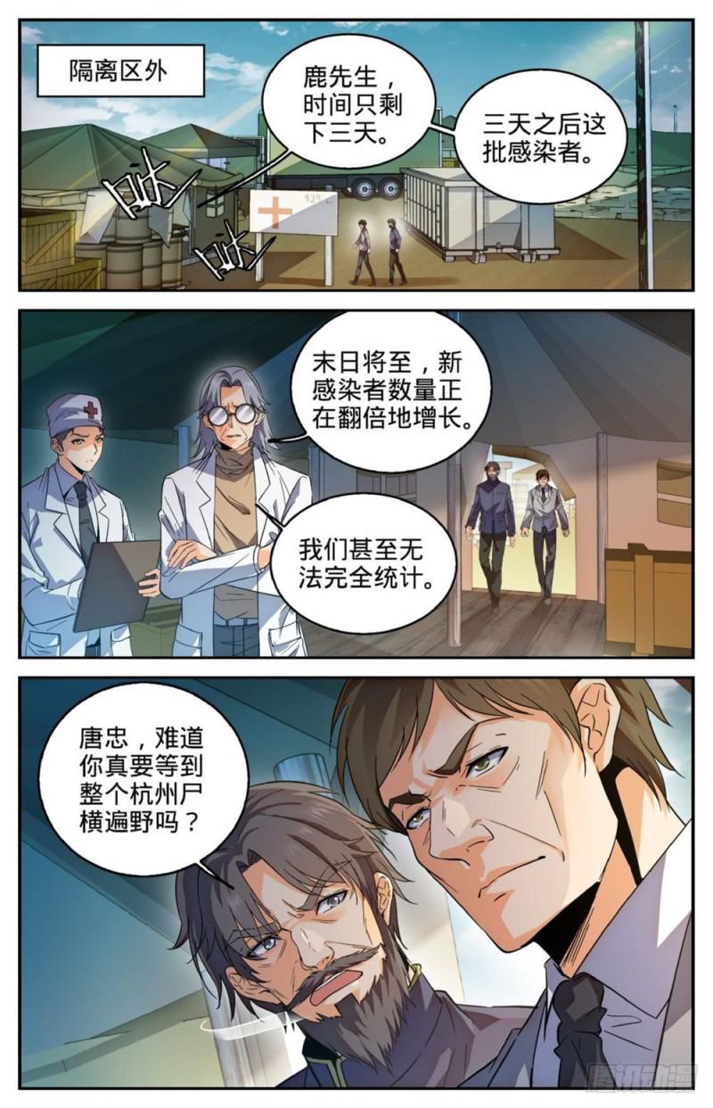 《全职法师》漫画最新章节273 欢迎报仇免费下拉式在线观看章节第【7】张图片