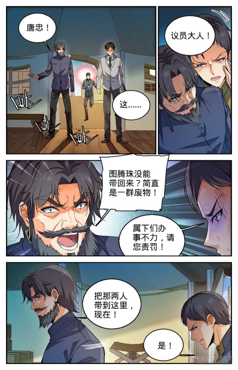 《全职法师》漫画最新章节273 欢迎报仇免费下拉式在线观看章节第【8】张图片