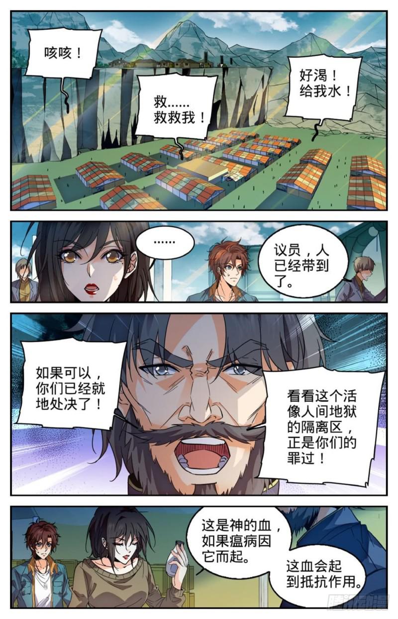 《全职法师》漫画最新章节273 欢迎报仇免费下拉式在线观看章节第【9】张图片