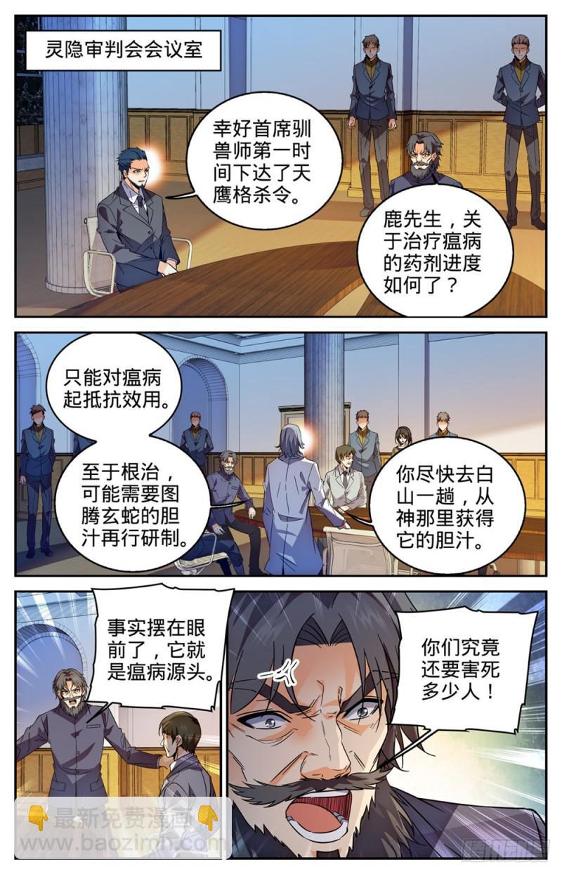 《全职法师》漫画最新章节274 白魔鹰来袭免费下拉式在线观看章节第【10】张图片