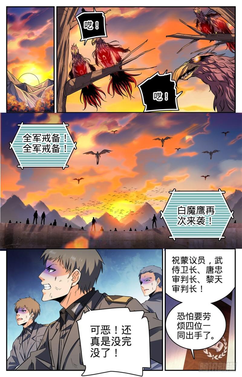 《全职法师》漫画最新章节279 重大突破口免费下拉式在线观看章节第【7】张图片