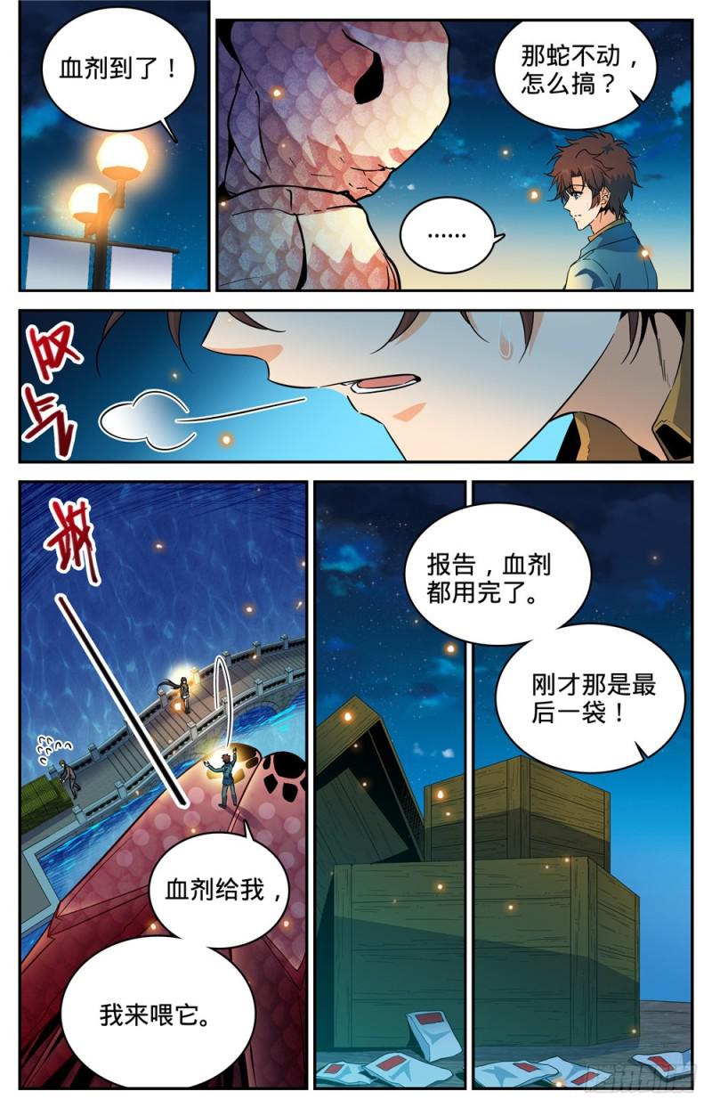 《全职法师》漫画最新章节280 还有一只天鹰免费下拉式在线观看章节第【10】张图片