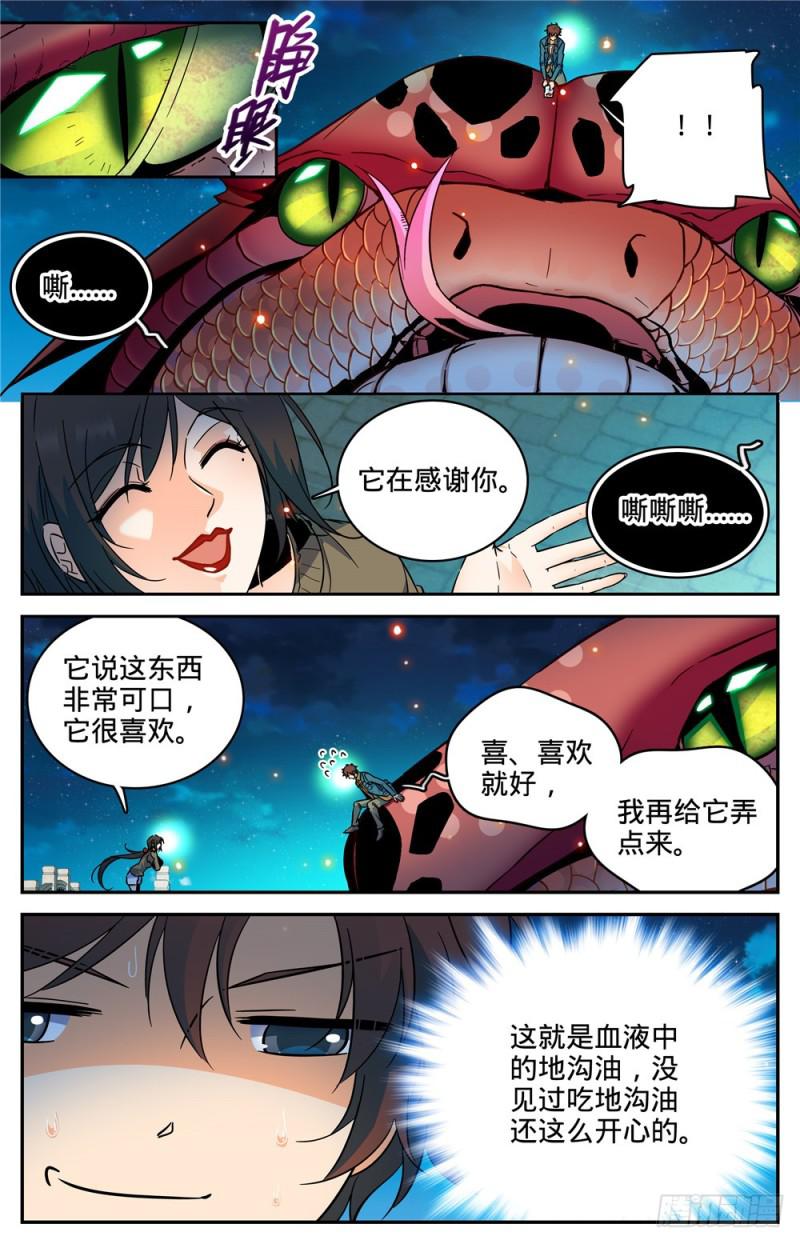 《全职法师》漫画最新章节280 还有一只天鹰免费下拉式在线观看章节第【11】张图片