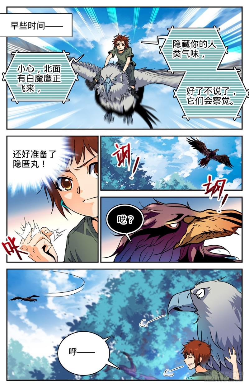 《全职法师》漫画最新章节280 还有一只天鹰免费下拉式在线观看章节第【12】张图片