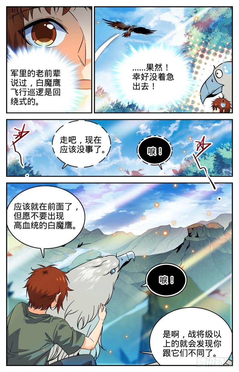 《全职法师》漫画最新章节280 还有一只天鹰免费下拉式在线观看章节第【13】张图片