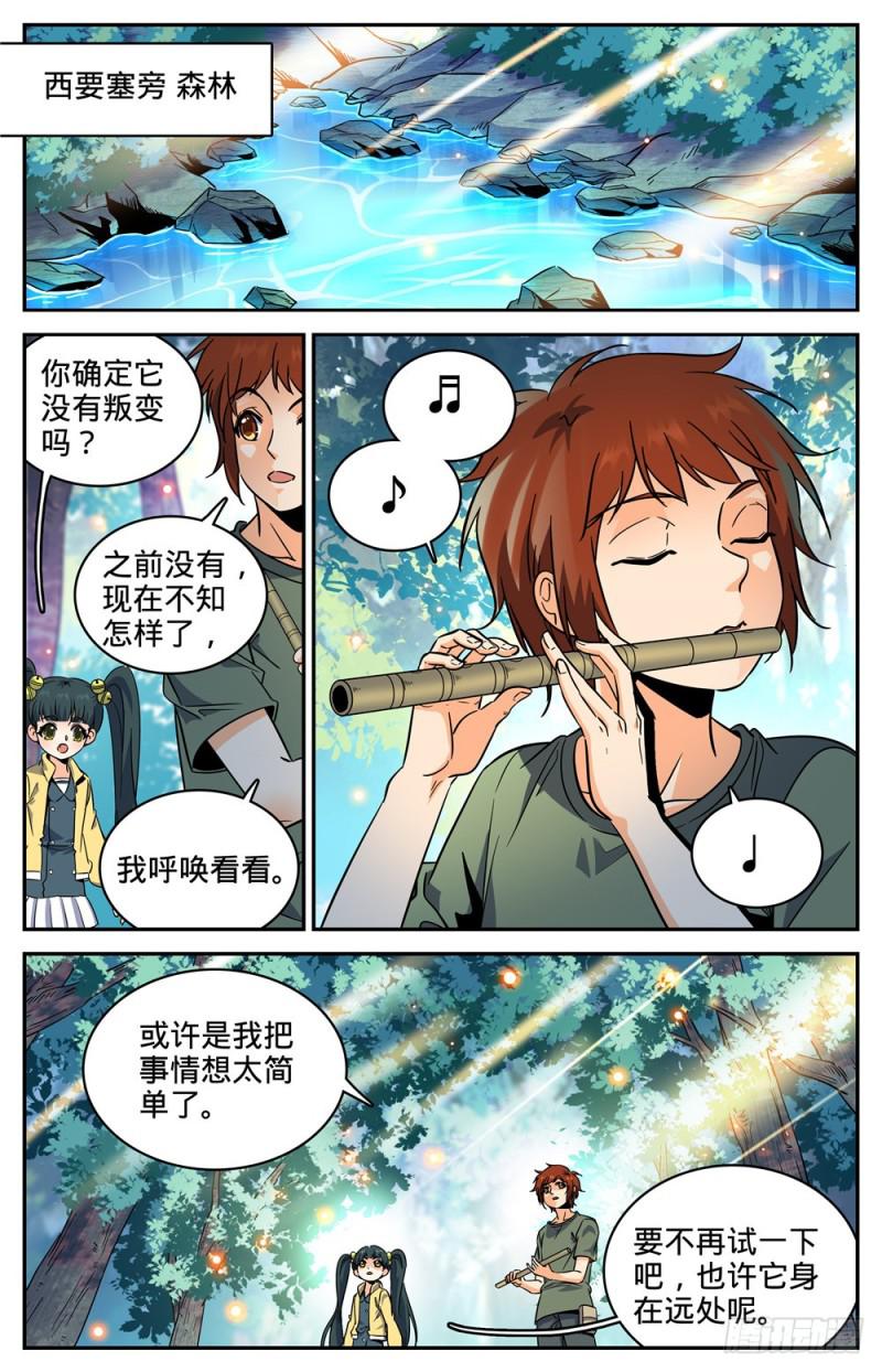 《全职法师》漫画最新章节280 还有一只天鹰免费下拉式在线观看章节第【6】张图片