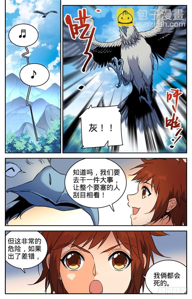 《全职法师》漫画最新章节280 还有一只天鹰免费下拉式在线观看章节第【7】张图片