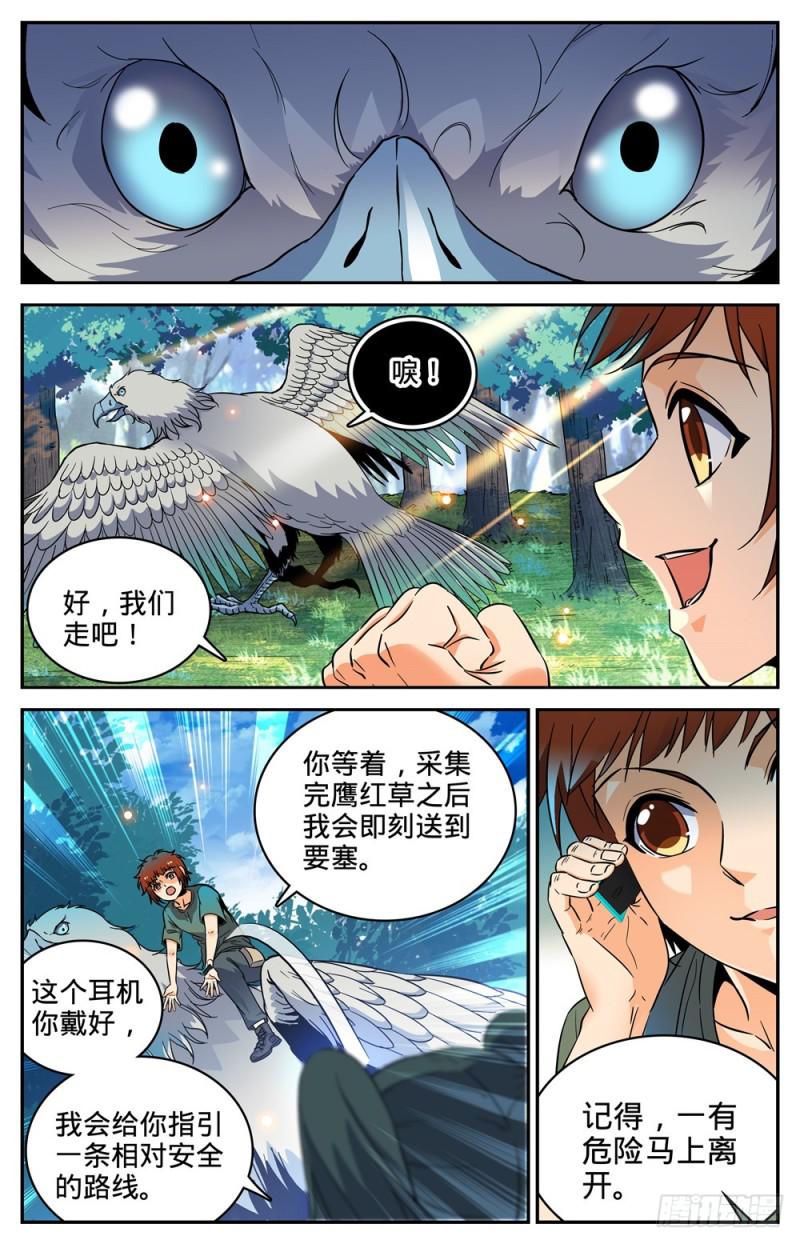 《全职法师》漫画最新章节280 还有一只天鹰免费下拉式在线观看章节第【8】张图片