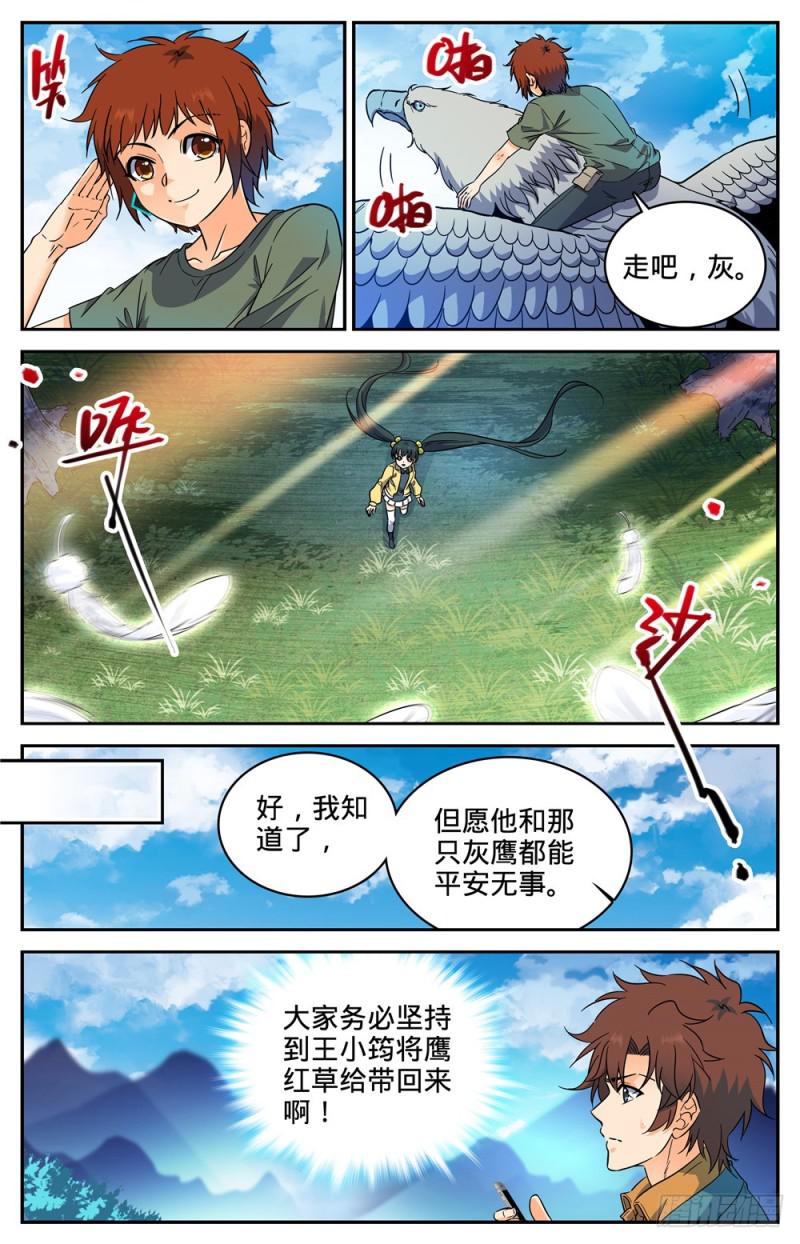 《全职法师》漫画最新章节280 还有一只天鹰免费下拉式在线观看章节第【9】张图片