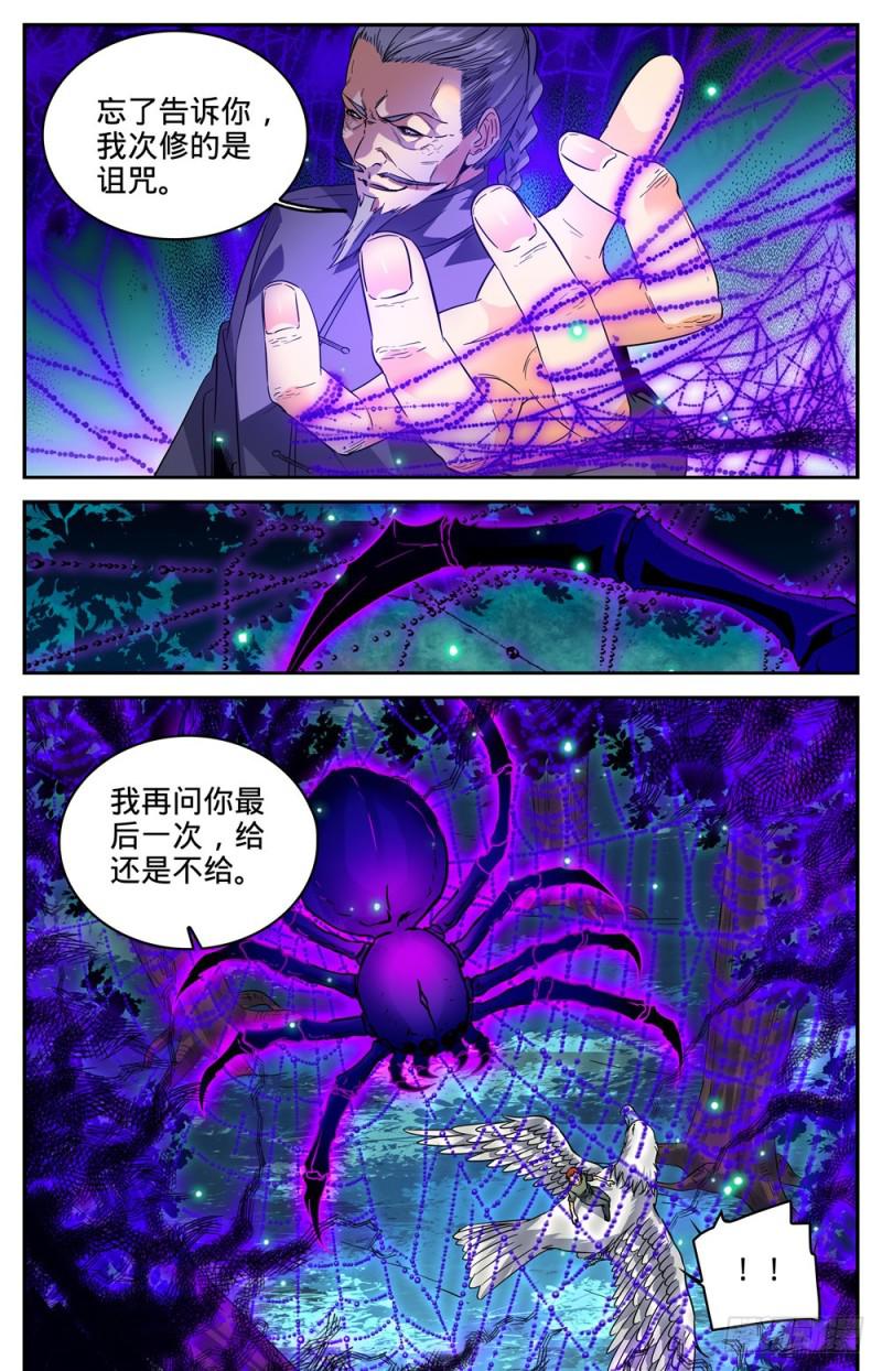 《全职法师》漫画最新章节281 临危采药免费下拉式在线观看章节第【11】张图片