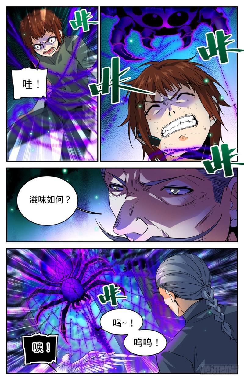 《全职法师》漫画最新章节281 临危采药免费下拉式在线观看章节第【12】张图片