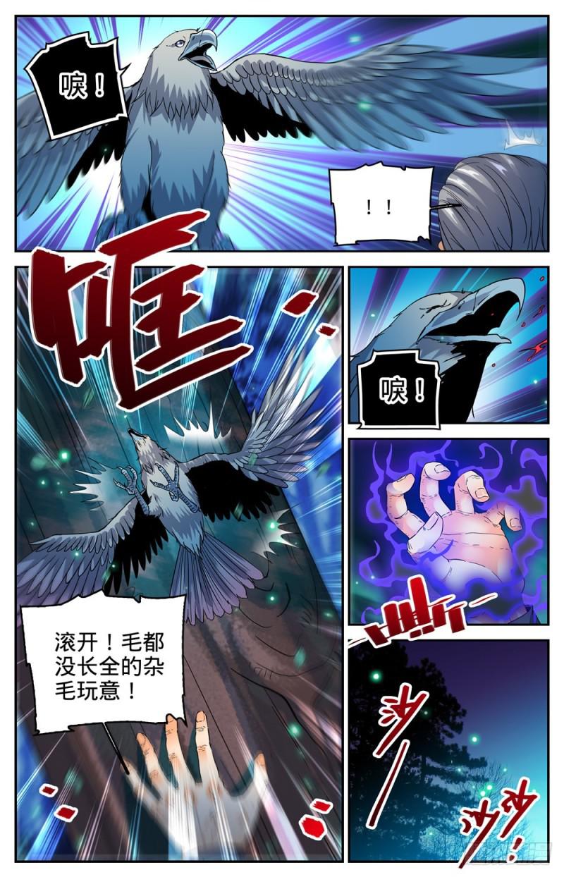 《全职法师》漫画最新章节281 临危采药免费下拉式在线观看章节第【13】张图片