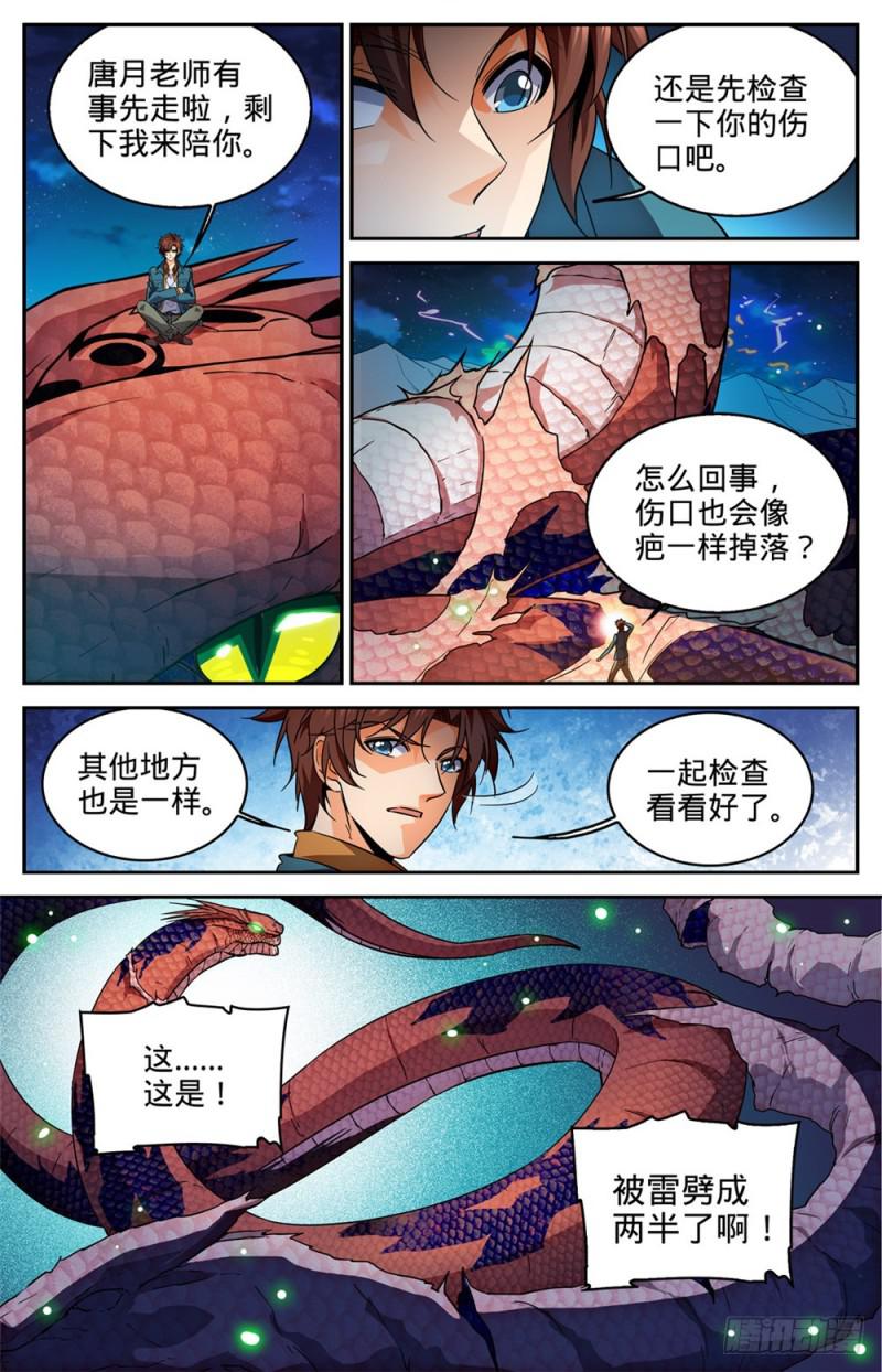 《全职法师》漫画最新章节281 临危采药免费下拉式在线观看章节第【6】张图片