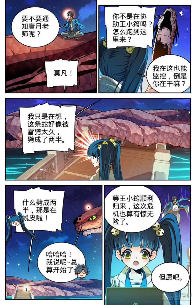 《全职法师》漫画最新章节281 临危采药免费下拉式在线观看章节第【7】张图片