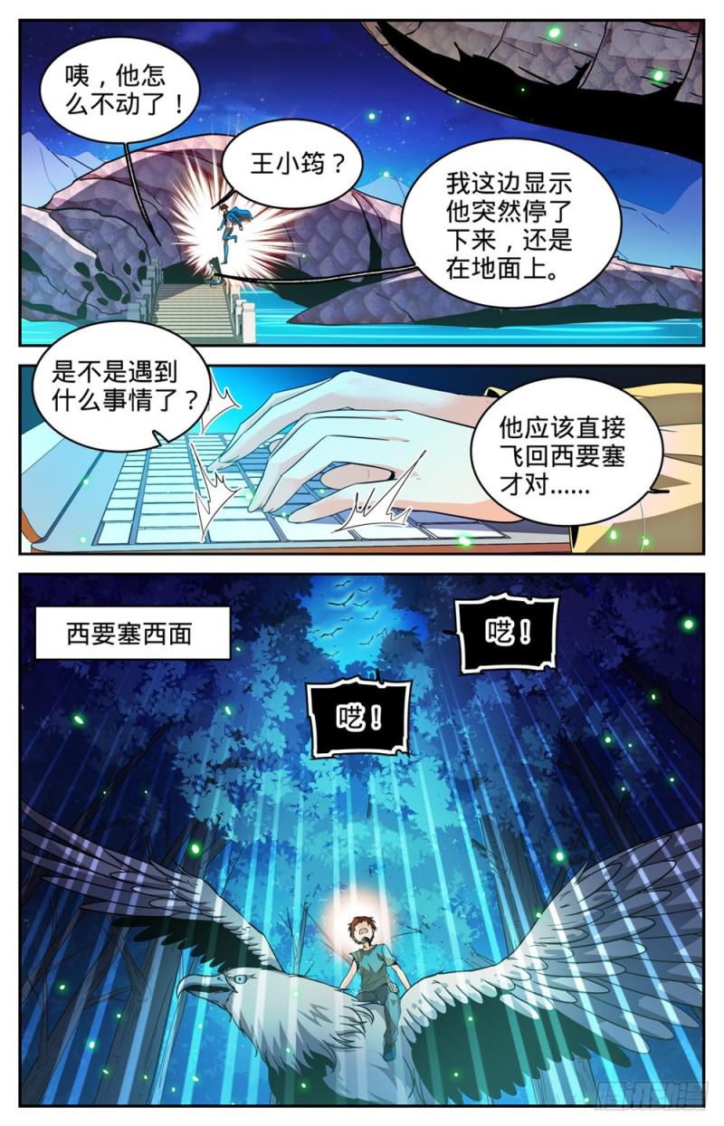 《全职法师》漫画最新章节281 临危采药免费下拉式在线观看章节第【8】张图片