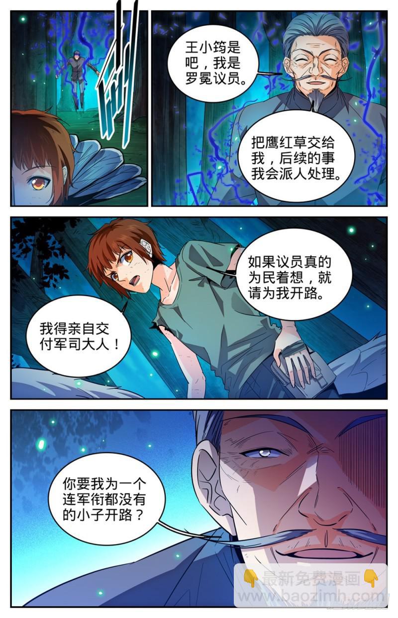 《全职法师》漫画最新章节281 临危采药免费下拉式在线观看章节第【9】张图片