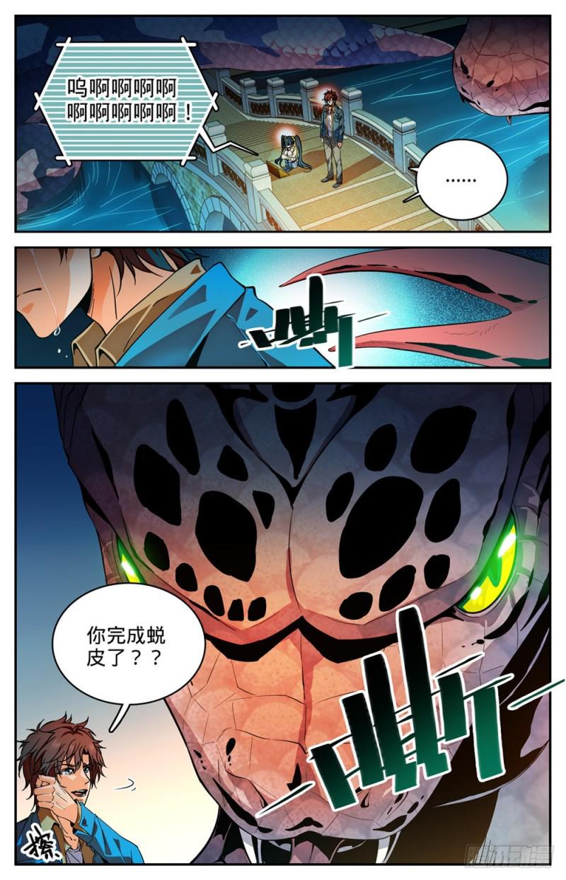 《全职法师》漫画最新章节282 野心议员免费下拉式在线观看章节第【14】张图片