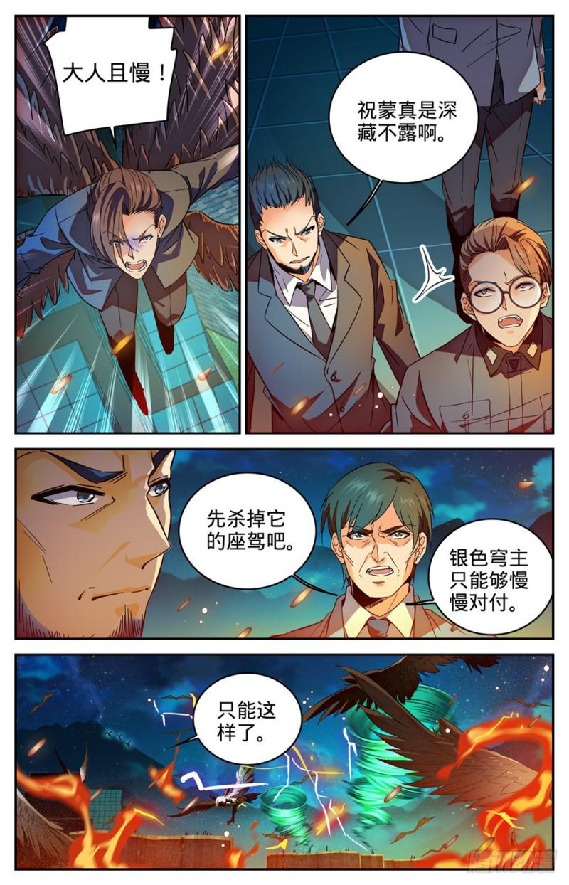 《全职法师》漫画最新章节282 野心议员免费下拉式在线观看章节第【6】张图片