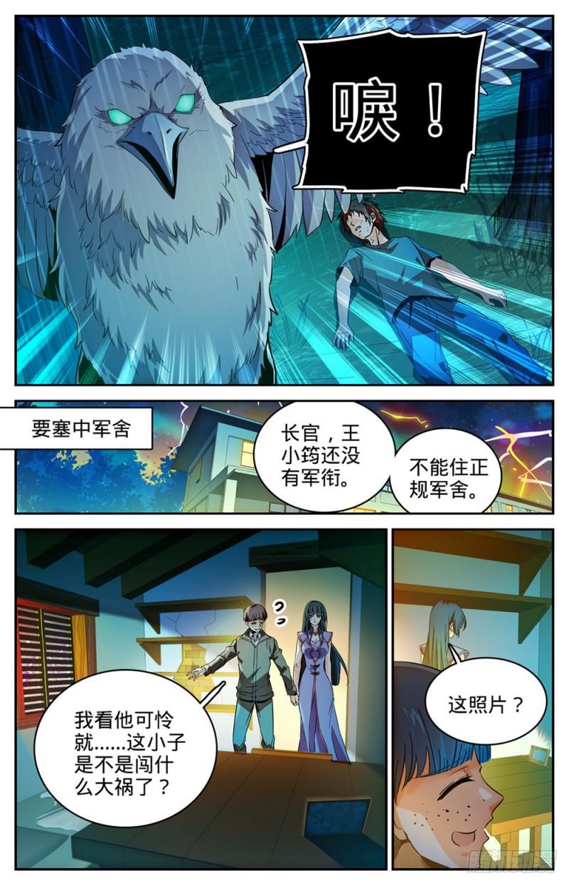 《全职法师》漫画最新章节282 野心议员免费下拉式在线观看章节第【8】张图片