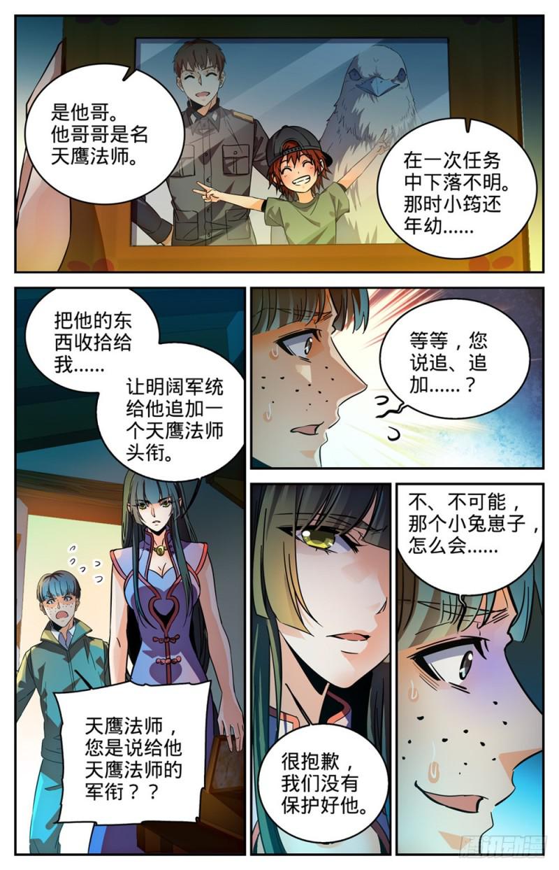 《全职法师》漫画最新章节282 野心议员免费下拉式在线观看章节第【9】张图片