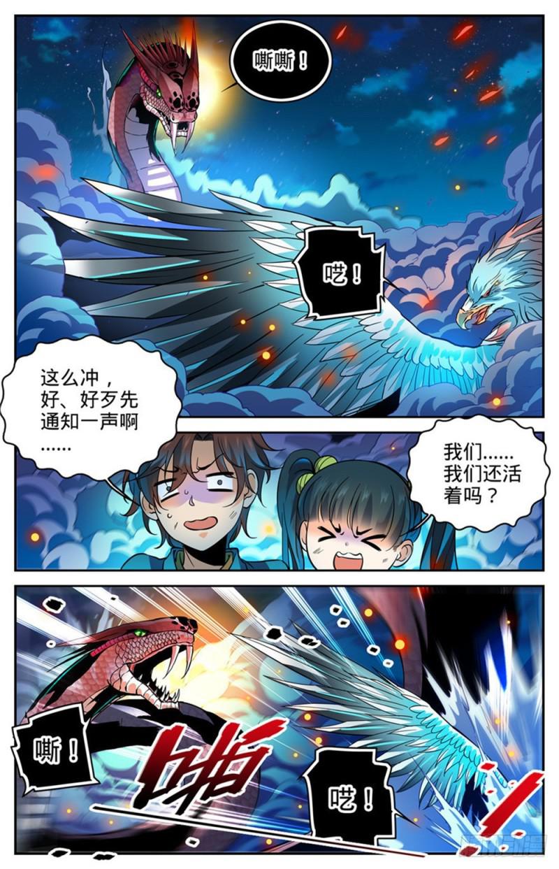 《全职法师》漫画最新章节285 守护之神免费下拉式在线观看章节第【8】张图片