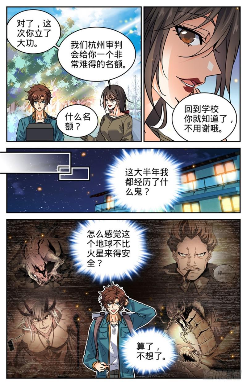 《全职法师》漫画最新章节286 图腾玄蛇VS银色穹主免费下拉式在线观看章节第【10】张图片