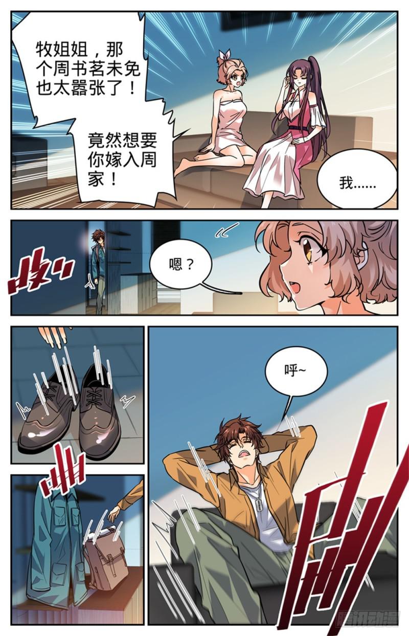 《全职法师》漫画最新章节286 图腾玄蛇VS银色穹主免费下拉式在线观看章节第【11】张图片