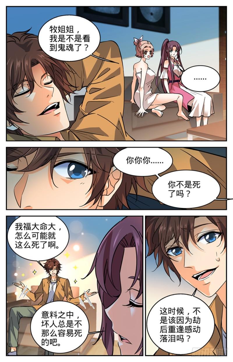 《全职法师》漫画最新章节286 图腾玄蛇VS银色穹主免费下拉式在线观看章节第【12】张图片