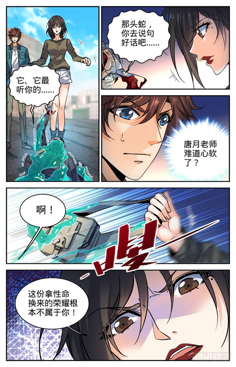 《全职法师》漫画最新章节286 图腾玄蛇VS银色穹主免费下拉式在线观看章节第【6】张图片